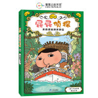 屁屁侦探桥梁书5-来自遗址的求救信