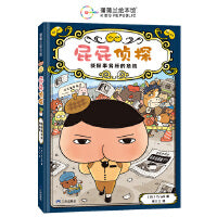 屁屁侦探桥梁书6-侦探事务所的危机
