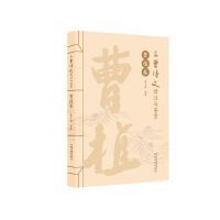 三曹诗文译注与鉴赏·曹植卷