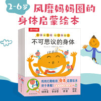 身体大发现 认识我自己（7册）2-6岁儿童身体启蒙绘本 乐乐趣图画书童书亲子共读