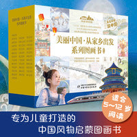 美丽中国·从家乡出发（旅行版，共35册）