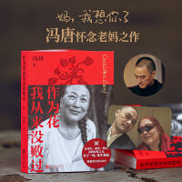 作为花我从来没败过（女性生命力之书。诗、物、书道三重美学体验。彪悍，大气，茂盛。从不内耗、只耗别人的老妈，要做就做为自己怒放的花）