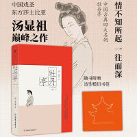 牡丹亭 39幅清代插图彩色重绘经典版 图文并茂的轻巧易拿口袋本 高中阅读指导目录书目 附赠模切书签