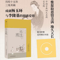 长生殿：彩图特装版（清代暖红室底本，中国古典四大名剧。25幅精美版画重绘，随书附赠玉环造型模切书签）