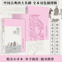 桃花扇：彩图特装版（清代暖红室底本，中国古典四大名剧。16幅精美版画重绘，附赠桃花造型模切书签）