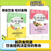 全2册 养命饮食 吃对食物，轻松调理亚健康，女人健康100分 全彩套装