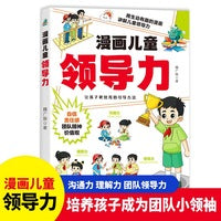 利云-漫画儿童领导力
