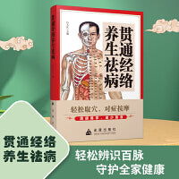 贯通经络养生祛病