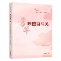 芳华映照奋斗美：2024最美巾帼奋斗者故事汇