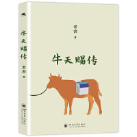 牛天赐传：一部老舍被低估的讽刺杰作 一部穿透时代迷雾的生命史诗