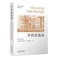 学科的混沌