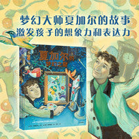 夏加尔的梦幻之窗