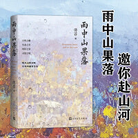 雨中山果落（听从山野召唤，以本来面目生活。）