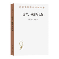 语言、使用与认知