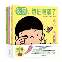 小心，有病毒！（全3册）