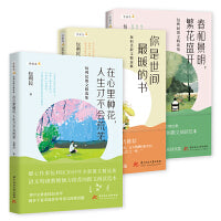 包利民散文精选集（套装3册）：在心里种花，人生才不会荒芜+春和景明，繁花盛开+你是世间最暖的书