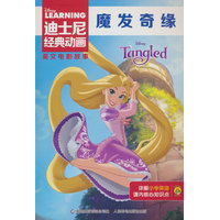 迪士尼经典动画英文电影故事 魔发奇缘