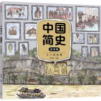 中国简史绘本版·从三国到隋