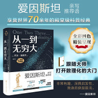 从一到无穷大（精装彩图版）