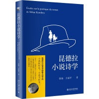 昆德拉小说诗学