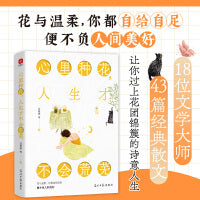 心里种花，人生才不会荒芜