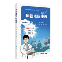 漫画加速术后康复
