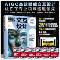 AIGC艺术设计实战：交互设计