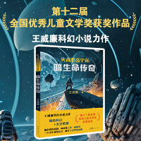 火苗照亮宇宙：暗生命传奇 （于星辰间探寻，于寂静中觉醒，一场关于人类与宇宙的永恒对话。）