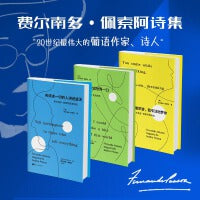 灵魂的无数化身,佩索阿的梦境与虚无（套装3册）