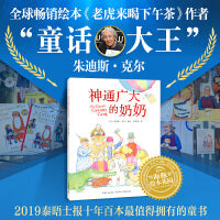 鳄鱼带我去派对系列绘本：神通广大的奶奶3-6岁孩子品格养成睡前故事小学生课外读物