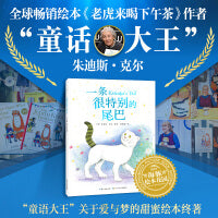 鳄鱼带我去派对系列绘本：一条很特别的尾巴3-6岁孩子品格养成睡前故事小学生课外读物
