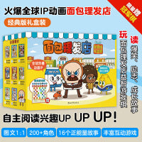 儿童励志全彩漫画系列：面包理发店1-8册（礼盒版）