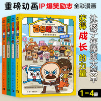 儿童励志全彩漫画系列：面包理发店1-4册