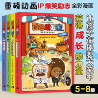 儿童励志全彩漫画系列：面包理发店5-8册