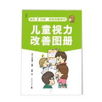 儿童视力改善图册（神秘岛)