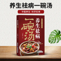 养生祛病一碗汤