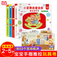 我爱我家绘本系列全4册 我和哥哥 忙碌的一天 我们的节日 我爱幼儿园 2-4岁 推拉翻翻洞洞手工立体书