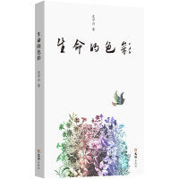 生命的色彩