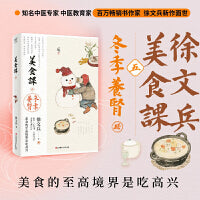 美食课5 徐文兵 冬季养肾 黄帝内经说什么作者徐文兵美食课系列全新作品