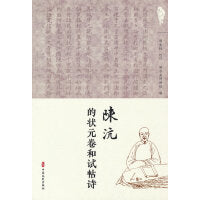 陈沆的状元卷与试帖诗