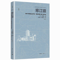 寒江镇——外国名作家文集阿索林卷（散文选）