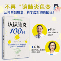 认识肺炎100问