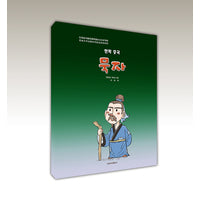 墨子(朝）——漫画中国