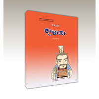 韩非子(朝）——漫画中国