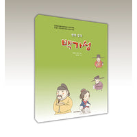 百家姓(朝）——漫画中国