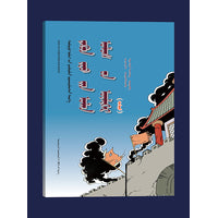 东周列国志.上(蒙）——漫画中国