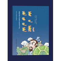 东周列国志.下(蒙）——漫画中国