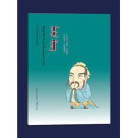 孟子(蒙）——漫画中国