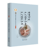 保婴神术?小儿推拿秘旨?小儿推拿秘诀