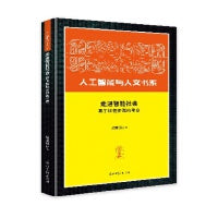 走进智能社会：基于唯物史观的考察